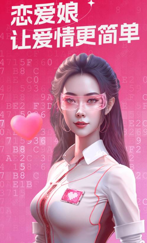恋爱娘安卓版最新版