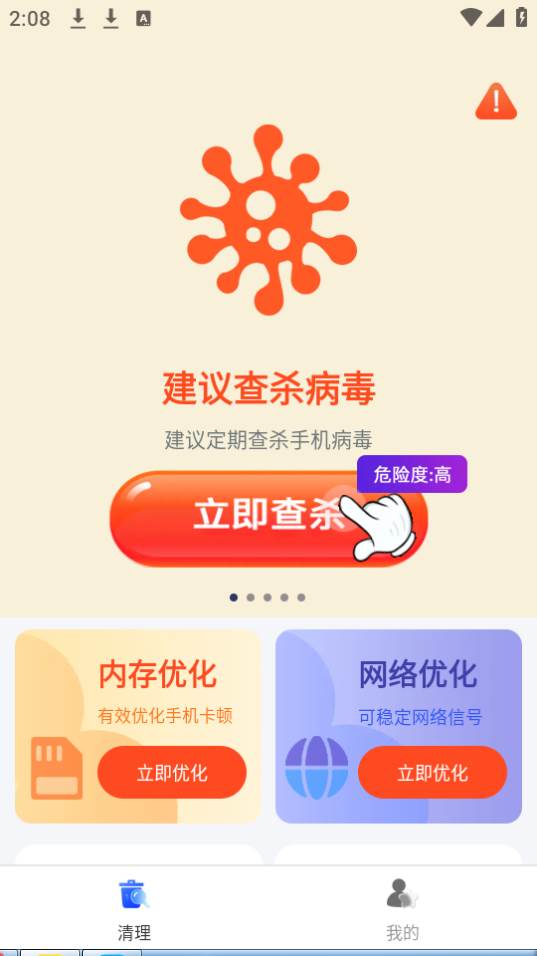 深度一键清理app手机官方版