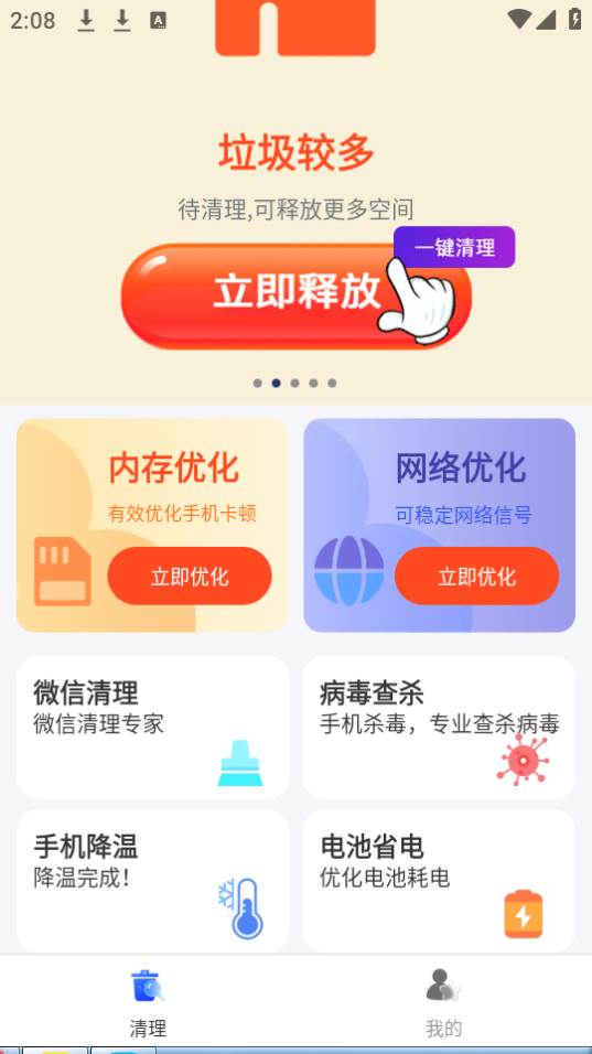 深度一键清理app手机官方版