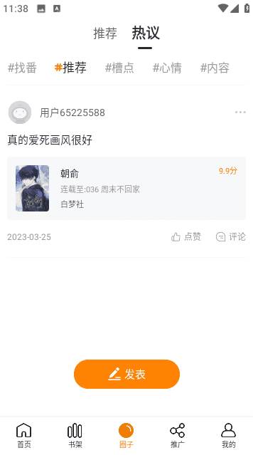 酷笔漫画app下载免费