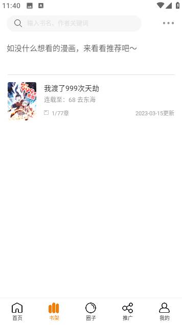 酷笔漫画app下载免费
