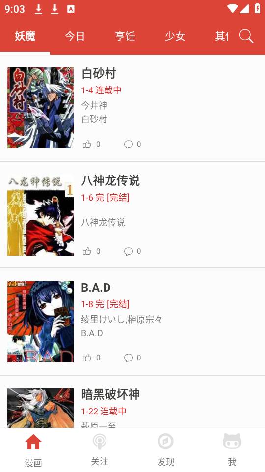 漫画砖家app下载
