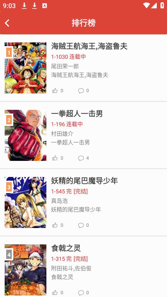 漫画砖家app下载