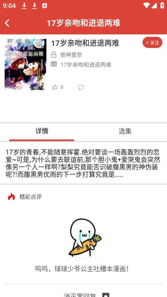 漫画砖家app下载