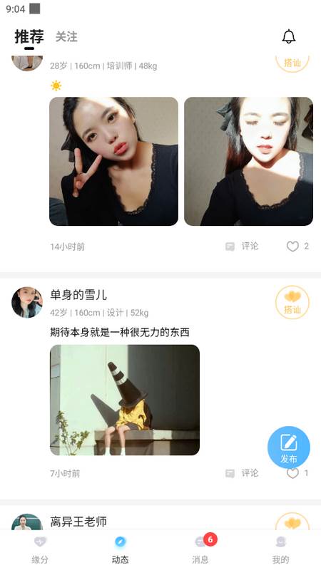 鹊娘交友平台