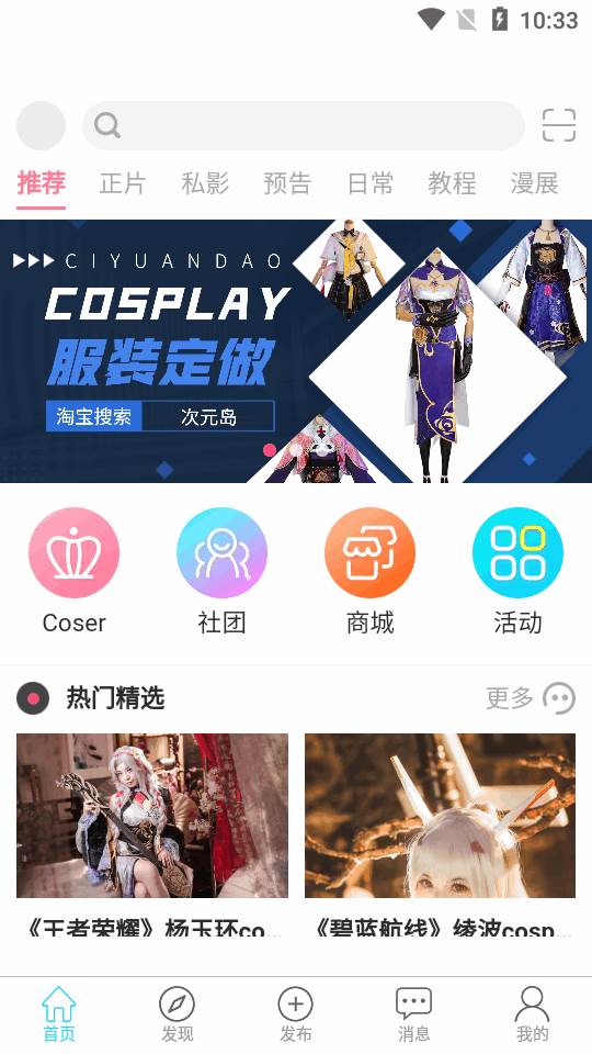 次元岛app最新版Cosplay