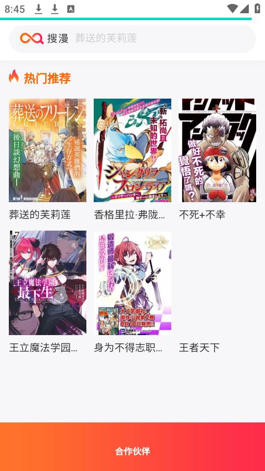 搜漫漫画app下载官方版