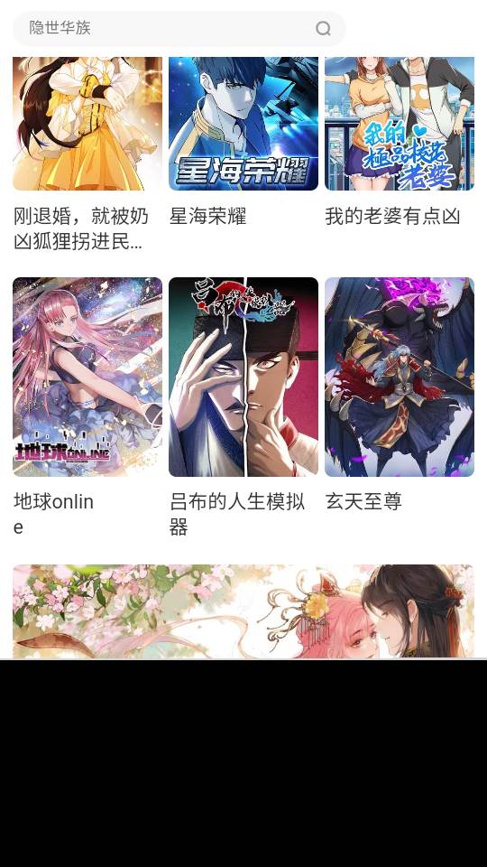 东南漫画app手机最新版