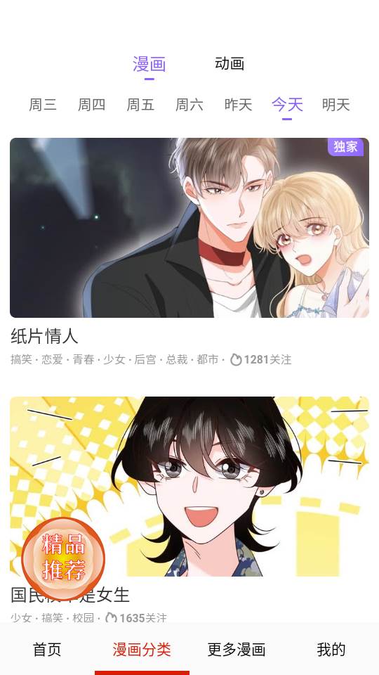 东南漫画app手机最新版