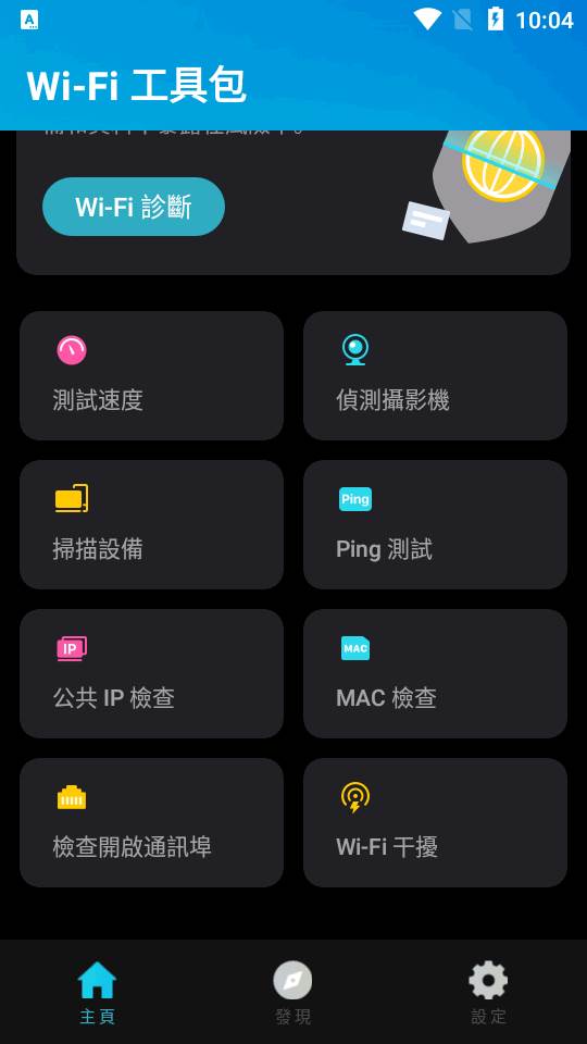 TP-LINK路由器Wi-Fi工具包软件