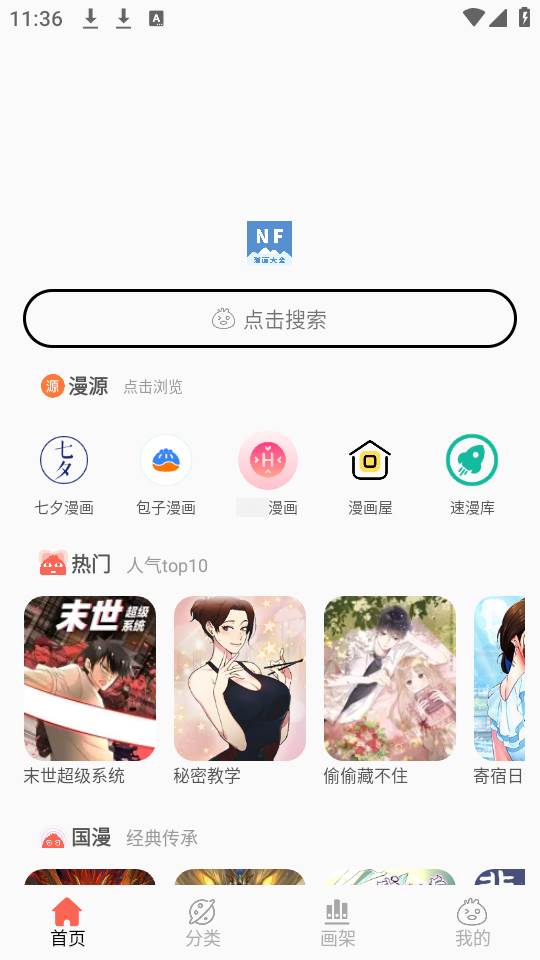 NF漫画app手机官方版