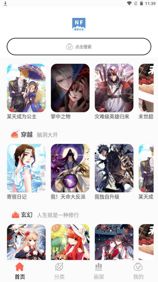 NF漫画app手机官方版