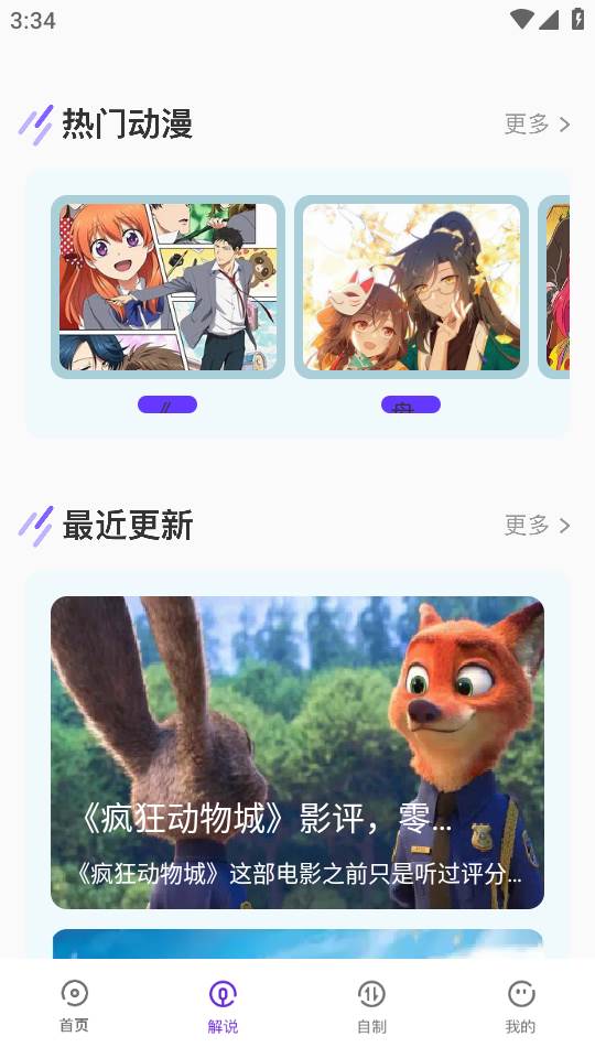 囧动漫app官方手机版