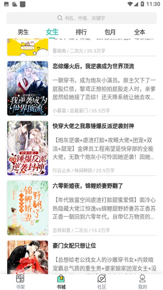 花旗小说app安卓版