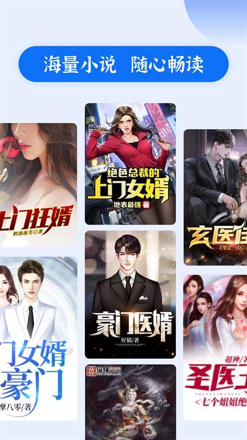 赘婿小说app手机官方版