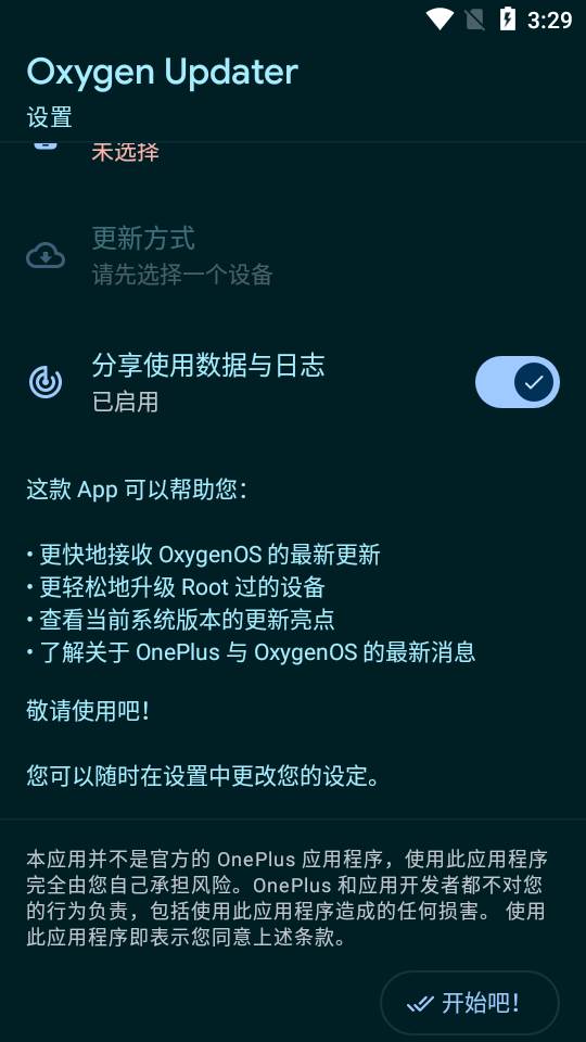oneplus一加系统更新软件(Oxygen Updater)