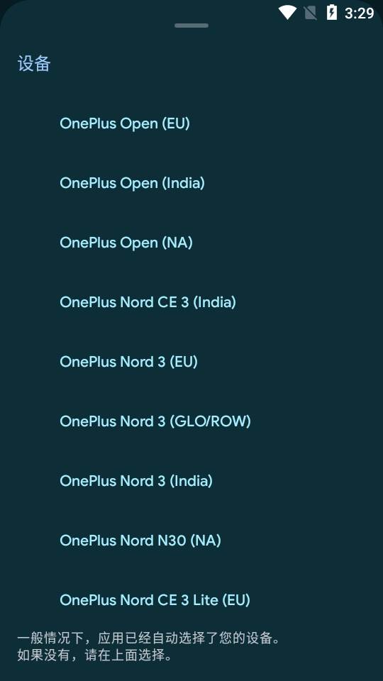 oneplus一加系统更新软件(Oxygen Updater)