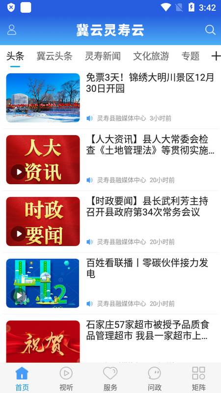 冀云灵寿云官方版