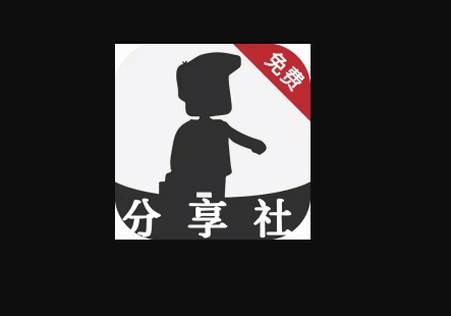 分享社区app安卓最新版