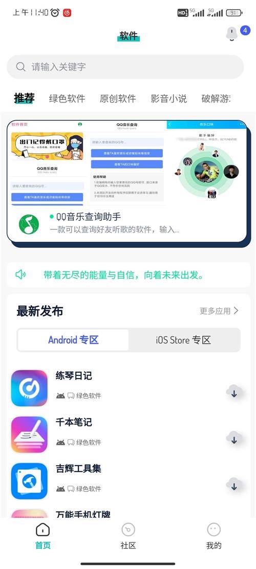 分享社区app安卓最新版