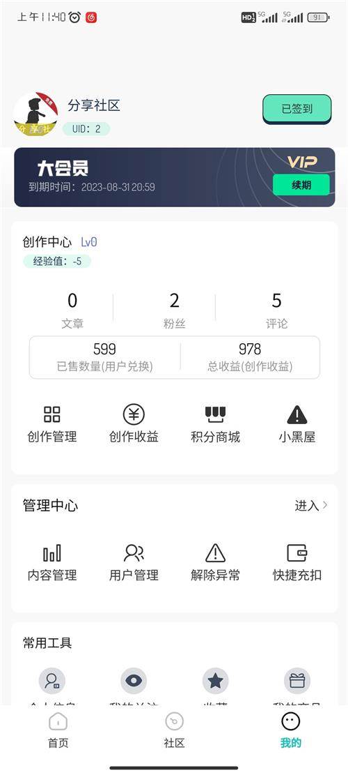 分享社区app安卓最新版