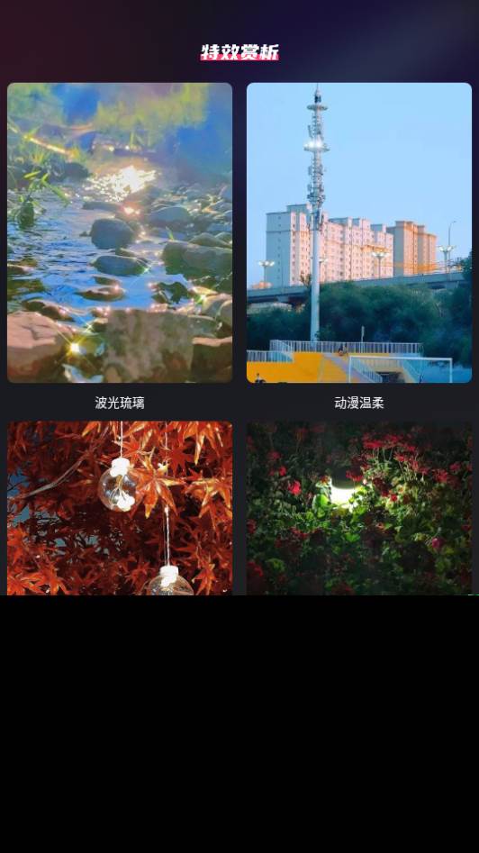 抖趣特效app下载安装