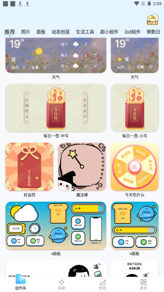 Ten Widgets桌面主题app手机安卓版