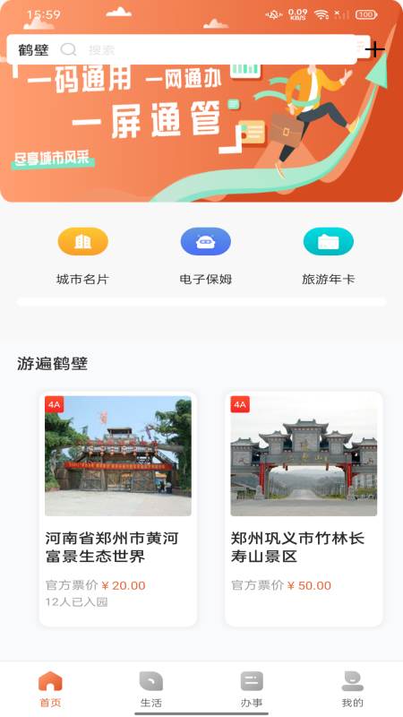 数字鹤壁手机版