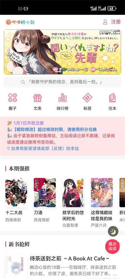 哔哩轻小说app最新版