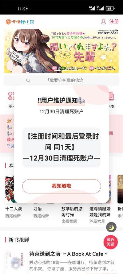 哔哩轻小说app最新版