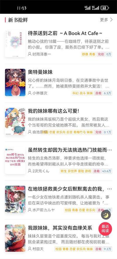 哔哩轻小说app最新版