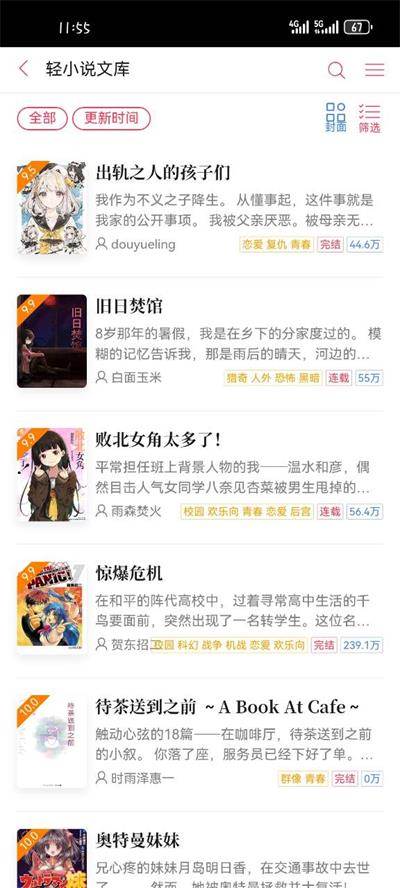 哔哩轻小说app最新版