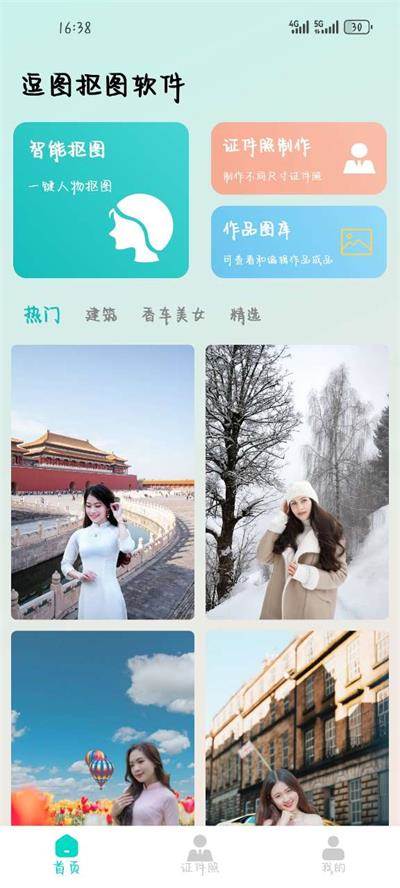 逗图抠图软件免费版