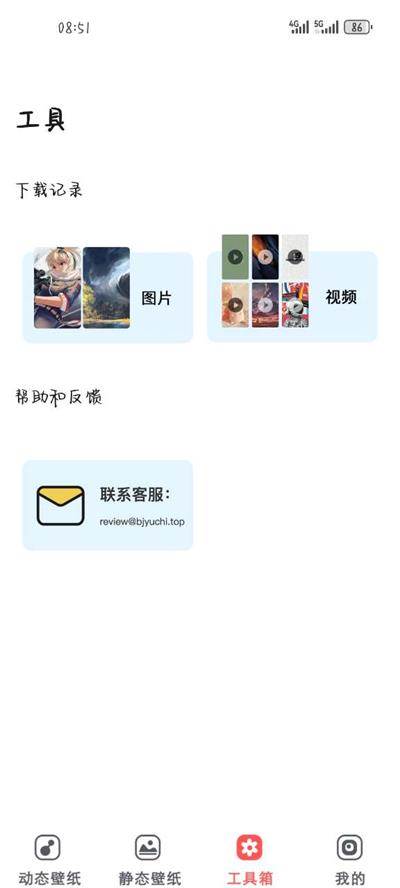 爱尚动态壁纸app手机最新版