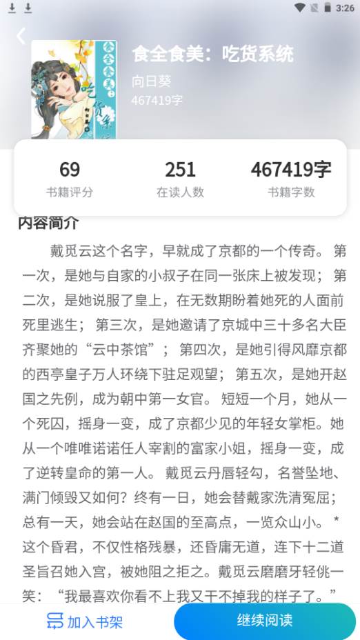 青柚小说app手机安卓版