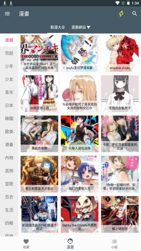 漫书迷app最新版