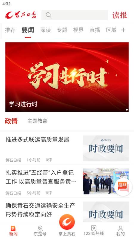 黄石 app官方版