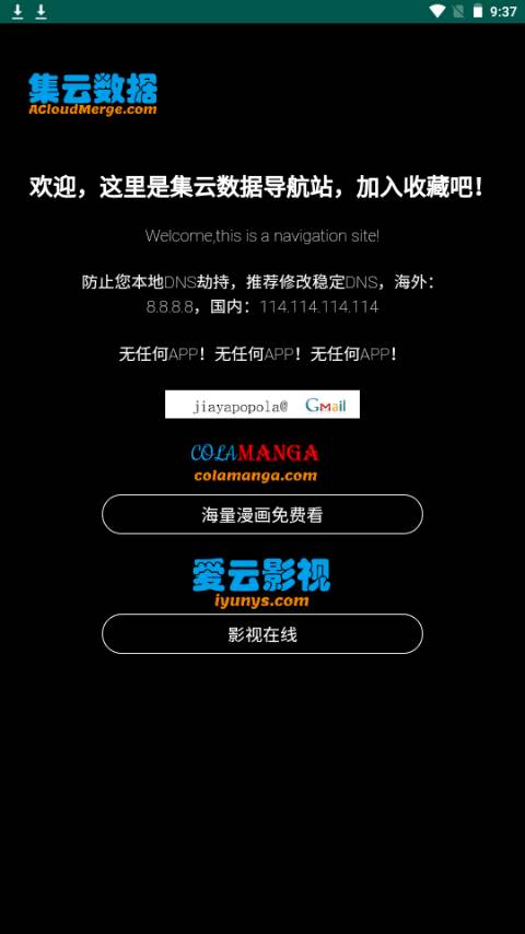 集云数据漫画app手机官方版