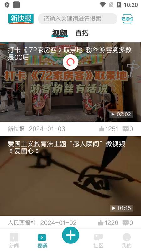 新快报手机端