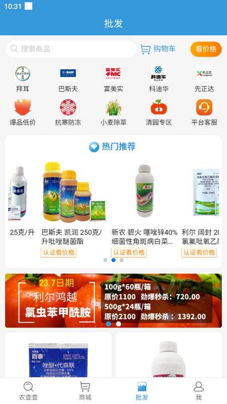 农查查app官网下载 农查查app官网下载
