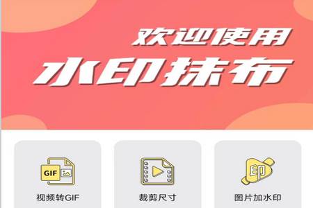 水印抹布app手机安卓版
