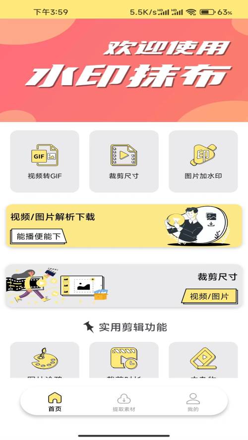 水印抹布app手机安卓版