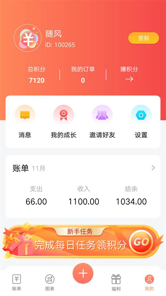 随身记温暖记账app最新版本