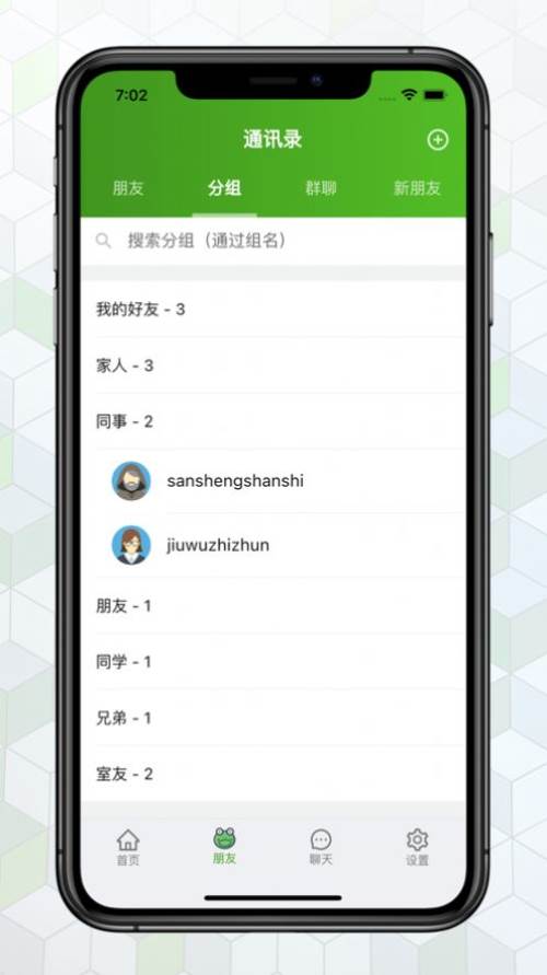 绿蛙密信app安卓版