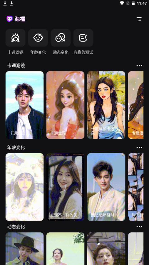 泡福相机app手机官方版