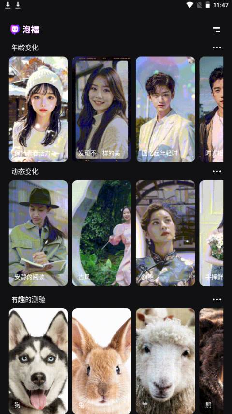 泡福相机app手机官方版