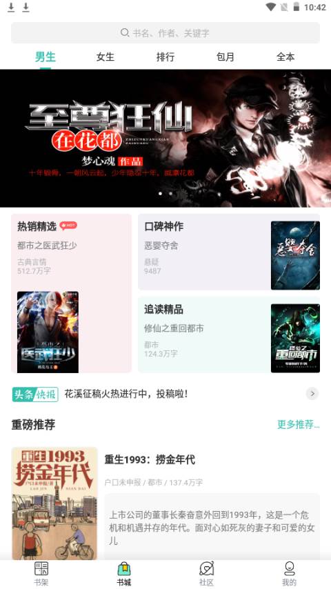 云兔小说免费阅读器app手机最新版