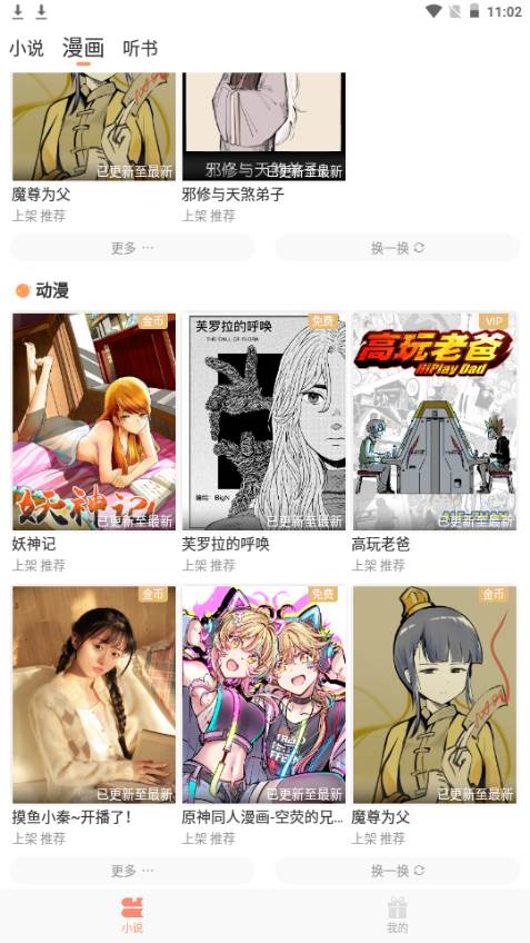 花香阁小说app手机安卓版