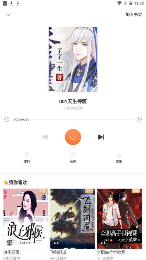 花香阁小说app手机安卓版