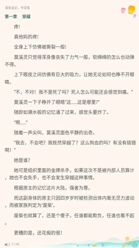乐乎小说app手机安卓官方版
